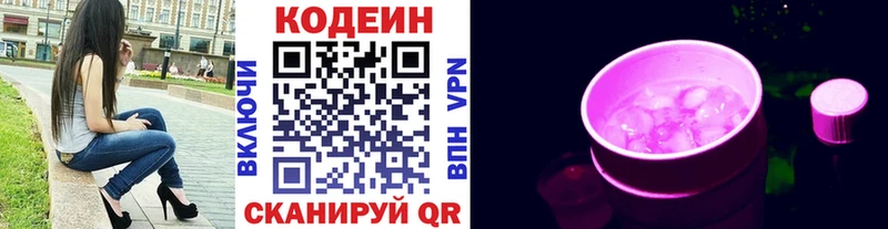 Кодеин напиток Lean (лин)  наркота  Курчатов 